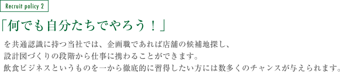 「何でも自分たちでやろう！」