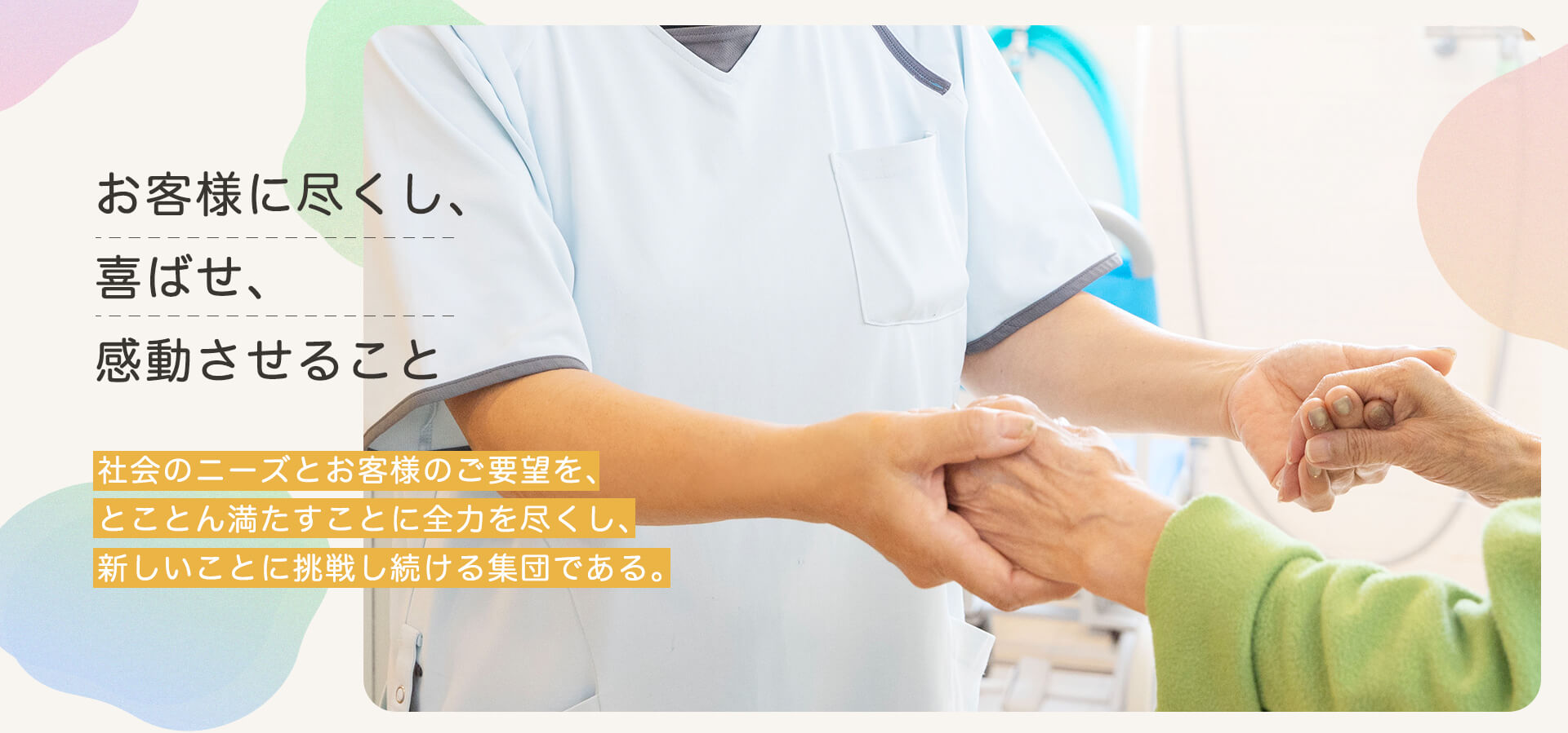 サービス付き高齢者向け住宅で男性スタッフが入居者さんの手を取っている風景